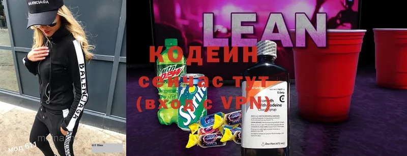 Кодеиновый сироп Lean напиток Lean (лин)  Дегтярск 